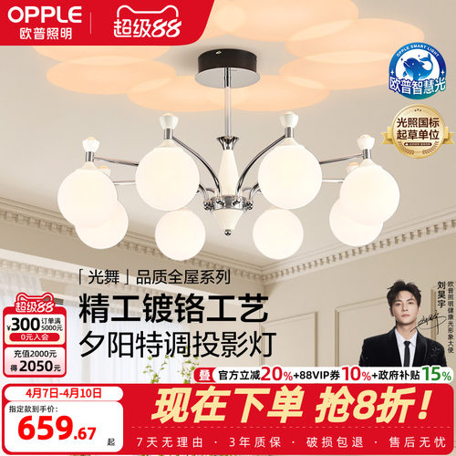 欧普/光舞/现代奶油风吊灯投影智控轻奢全光谱护眼客卧餐厅套餐DD