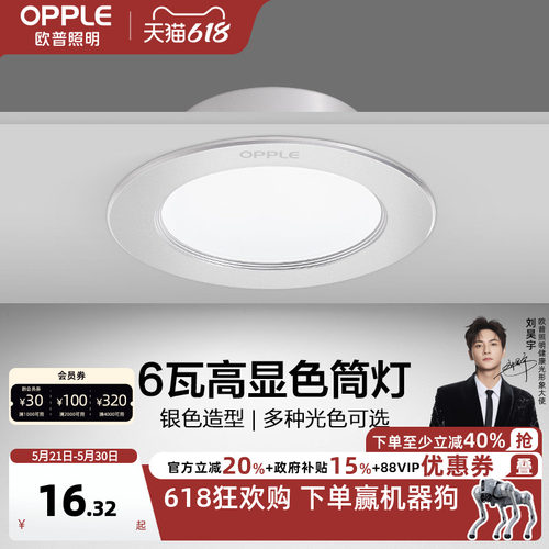 led筒灯嵌入式欧普照明