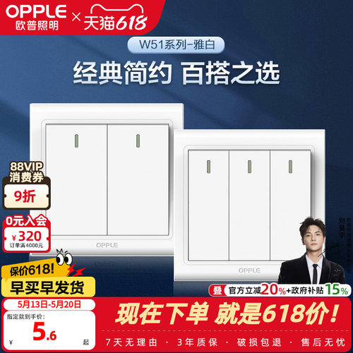 欧普86墙壁开关按钮单开双开