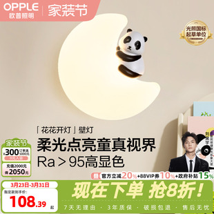 欧普 奶油风熊猫壁灯夜灯Ra95儿童房卧室床头过道走廊BD 花花开灯