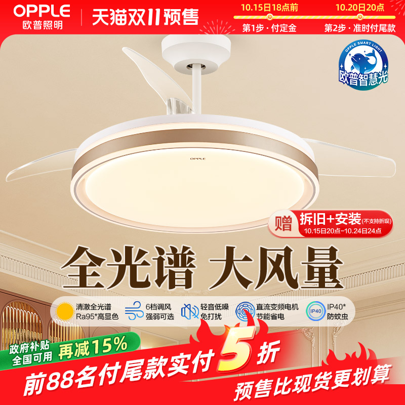 欧普照明智慧光隐形风扇灯简约全光谱卧室餐厅吊灯客厅吊扇灯FS