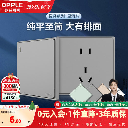 欧普照明插座面板电视电脑