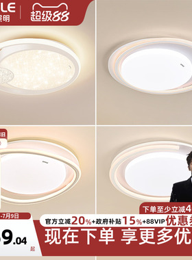 欧普LED卧室吸顶灯全光谱护眼线面环绕发光灯具wifi智能语音WS