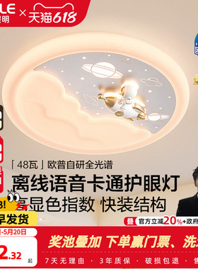 26新欧普led灯具全光谱护眼卧室吸顶灯饰儿童房卡通离线语音WS