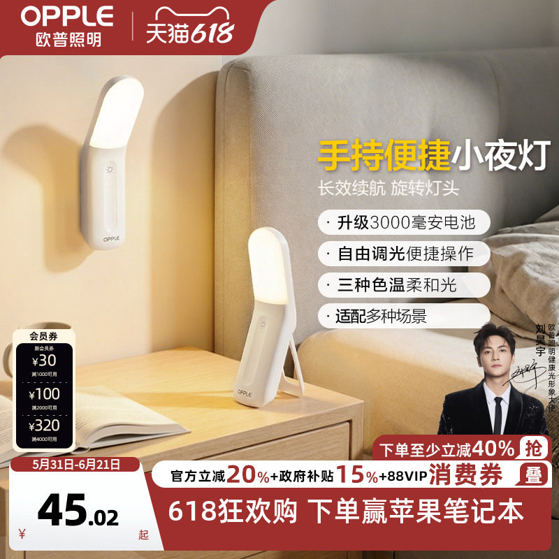 欧普led小夜灯usb充电床头母婴夜光灯过道卧室台灯应急灯礼物
