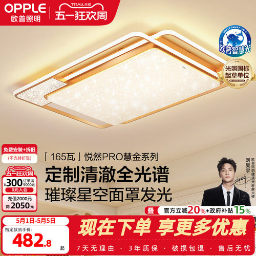 欧普轻奢吸顶灯客厅灯