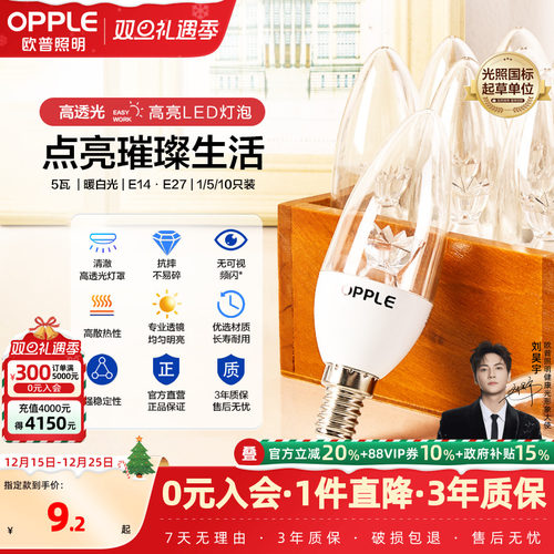 led节能灯泡欧普蜡烛泡