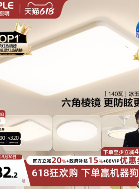 欧普LED吸顶灯客厅超薄全光谱现代简约卧室灯具冰玉小白灯智控TC