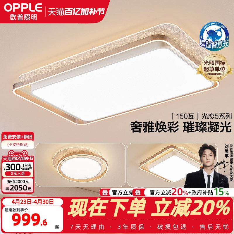 26新-欧普LED全光谱护眼吸顶灯具饰轻奢立体光己接入米家AP光恋TC