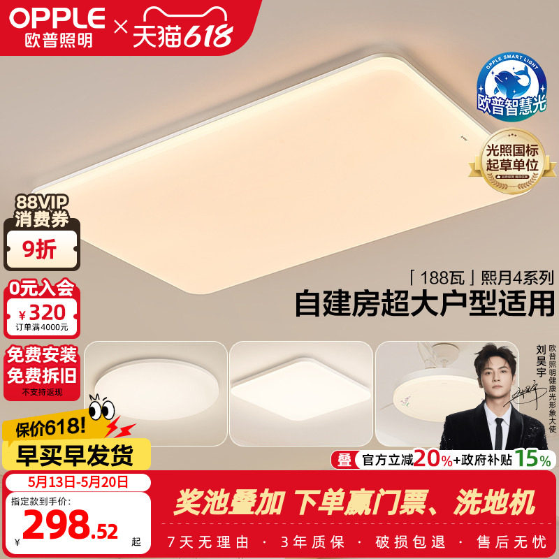 26新欧普LED吸顶灯具客厅卧室灯智慧光护眼自建房加大加亮熙月TC
