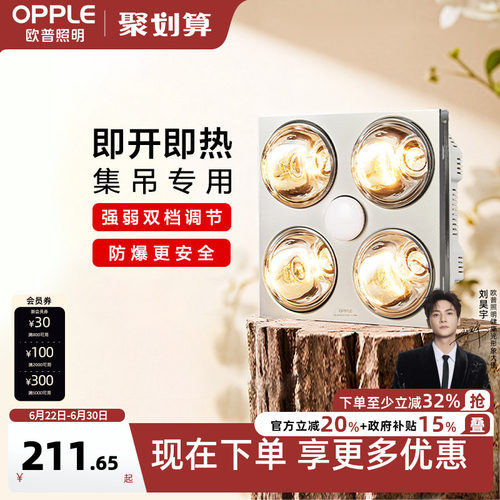 欧普照明三合一灯暖浴霸