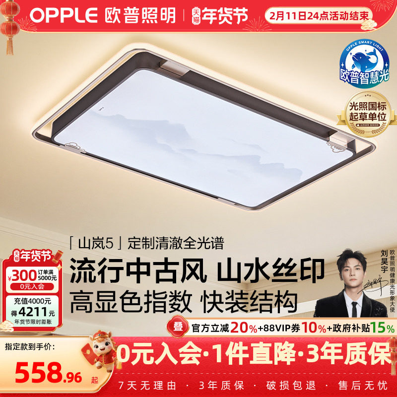 欧普LED吸顶灯具轻中古风客厅卧室灯新中式国风宋式美学山岚TC,家装灯饰光源,餐厅/卧室/书房吸顶灯,淘宝优惠券,粉丝福利购,淘宝优惠卷