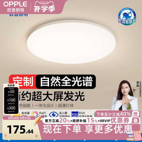 圆形led卧室阳台灯欧普照明