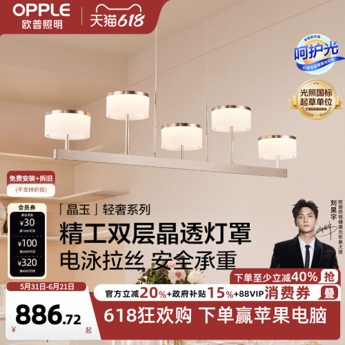 花语防眩光餐吊灯欧普呵护光