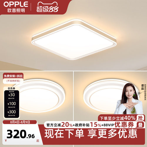 欧普照明简约现代吸顶灯