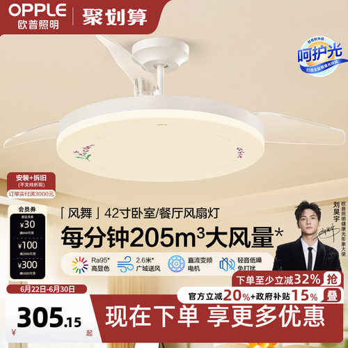 OPPLE客厅卧室简约现代风扇灯