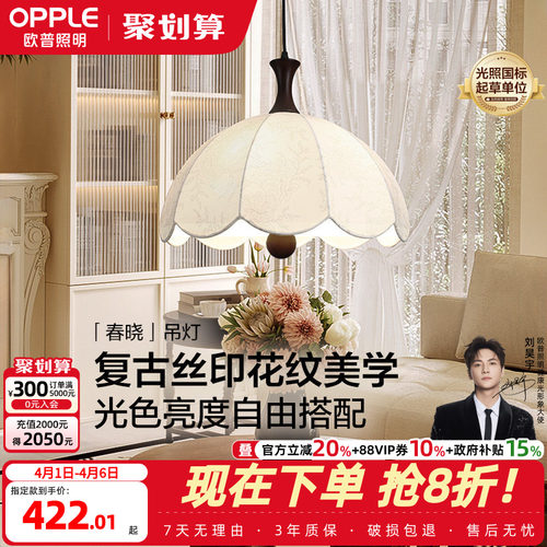 欧普春晓中古风餐厅吊灯新款