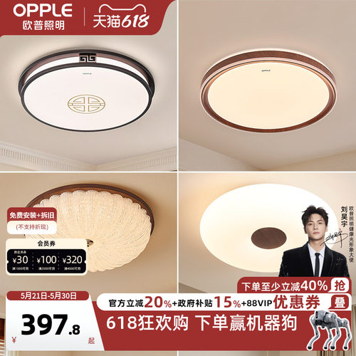 中古风吸顶灯欧普照明简约