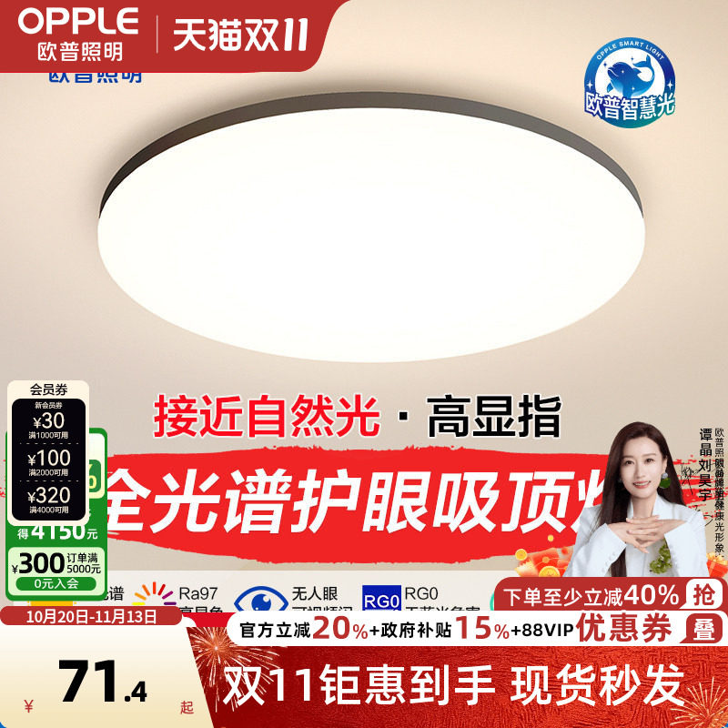 欧普照明智控全光谱led圆形方形现代黑边简约卧室书房吸顶灯WS