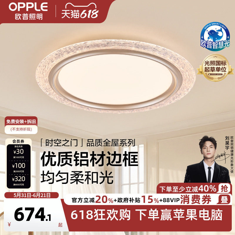 26新-欧普/时空之门/琉璃纹复古卧室灯现代艺术轻奢智能吸顶灯DD