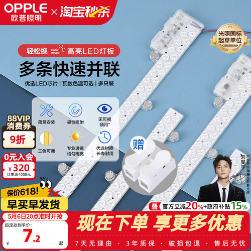 欧普led吸顶灯灯芯单灯替换改造