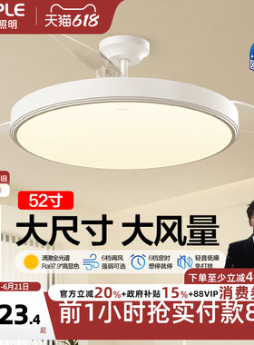 欧普照明隐形风扇吊灯客厅用52寸大尺寸智控套餐FS