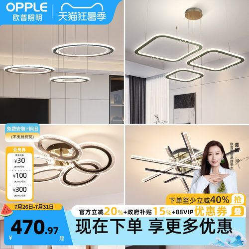 欧普照明导光板吊灯防眩光更均匀