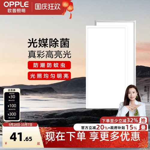 欧普照明集成吊顶平板灯