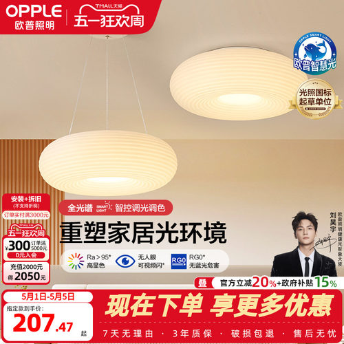 欧普照明奶油风吊灯千层糕糕