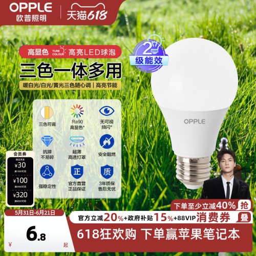 欧普节能商用三档变色超亮LED