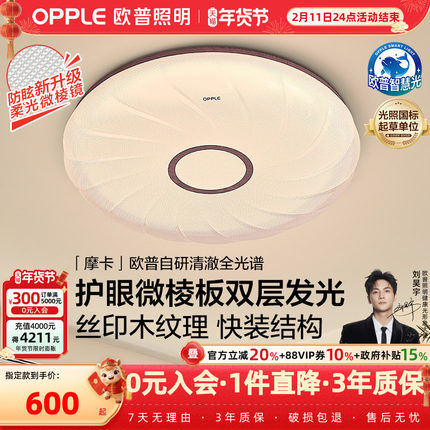 25新欧普全光谱护眼led灯具灯饰卧室书房中古新中式吸顶灯摩卡WS