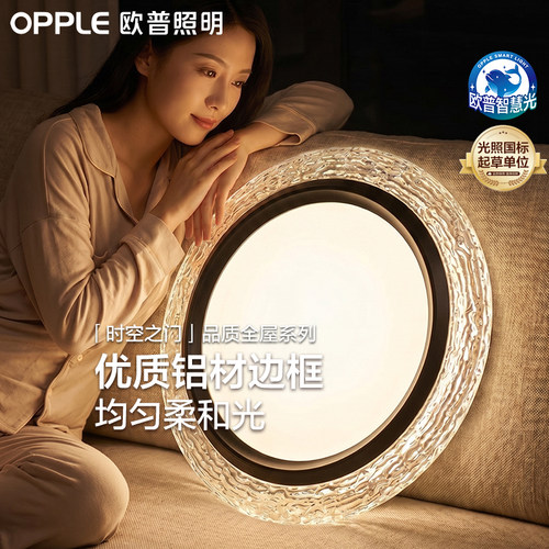 欧普照明时空之门轻奢卧室灯