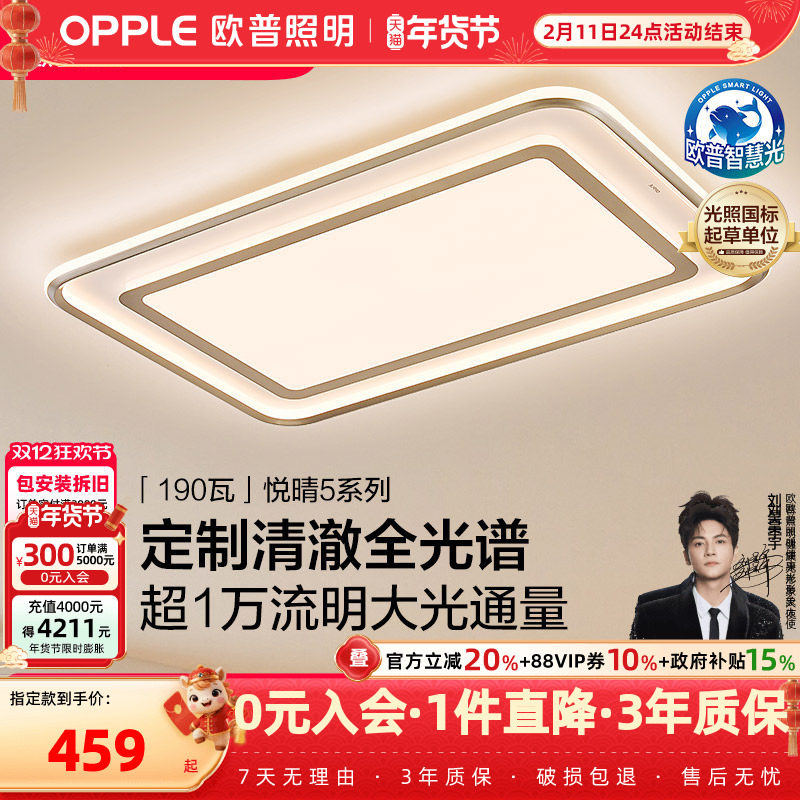 26新-欧普LED全光谱护眼吸顶灯具饰立体光己接入米家APP悦晴TC,家装灯饰光源,餐厅/卧室/书房吸顶灯,淘宝优惠券,粉丝福利购,淘宝优惠卷