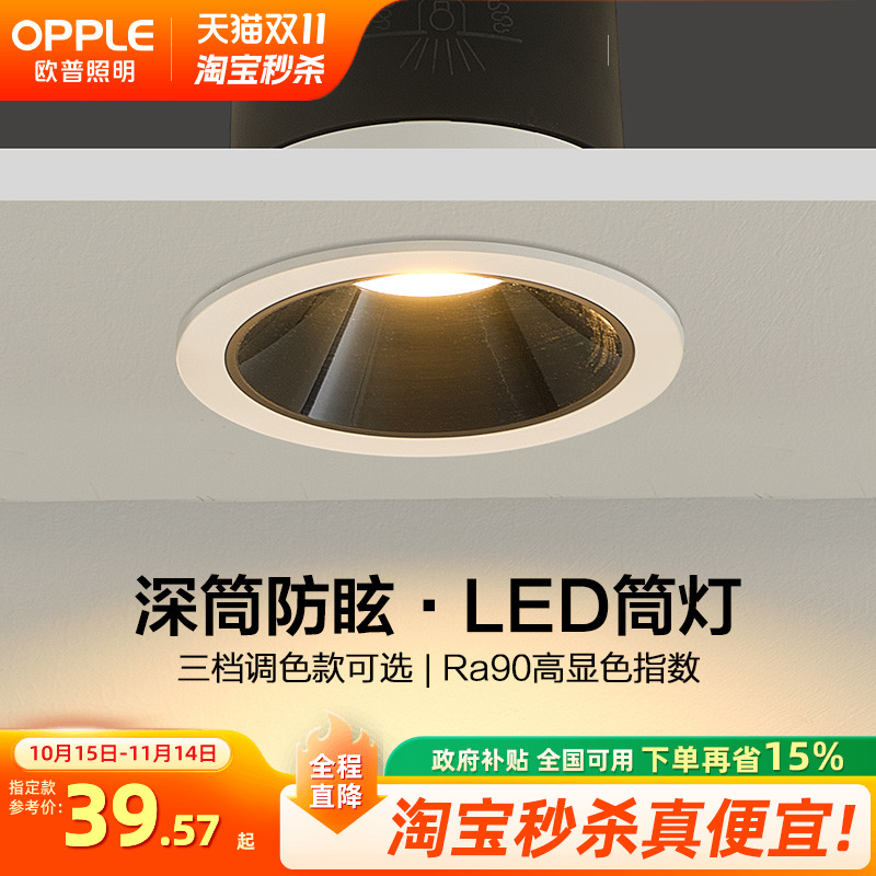 无主灯防眩筒灯led天花灯嵌入