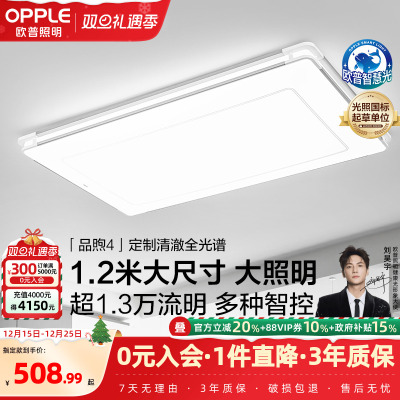 25新-欧普LED吸顶灯具客厅主灯超亮自建房1.2米卧室全套DB品煦TC