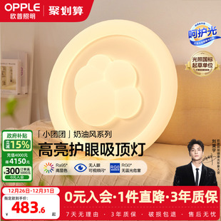 奶油风吸顶灯棉花Ra95智能白色护眼卧室灯DD 时尚 欧普照明 小团团