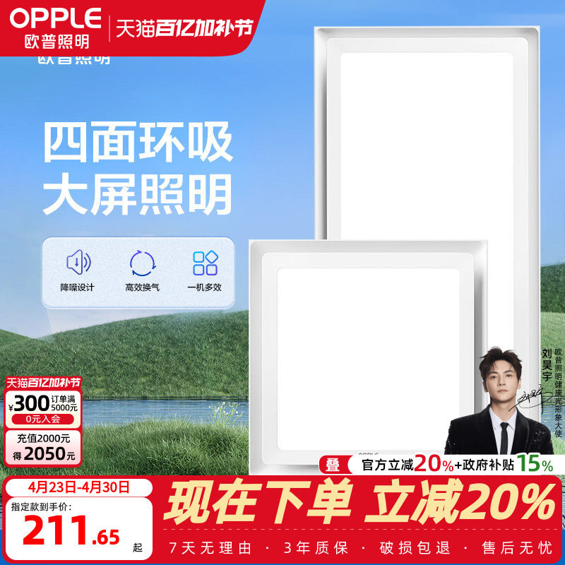 欧普照明 LED集成吊顶灯平板灯面板灯铝扣板厨房卫生间嵌入式