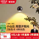 欧普照明 日落吊灯夕阳光高显色单头床头吊灯客卧餐厅吊灯DD 龙珠