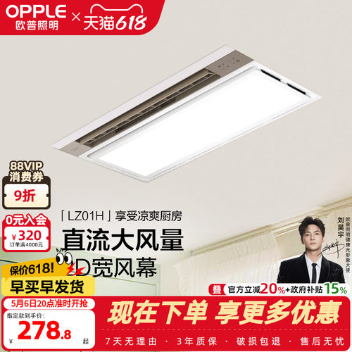 欧普照明负离子吹风照明智能凉霸