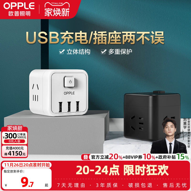 欧普usb插排多孔多功能插座