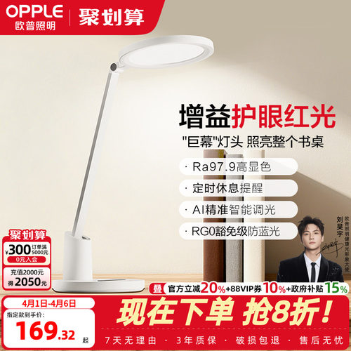 欧普AAAAA级全光谱护眼灯