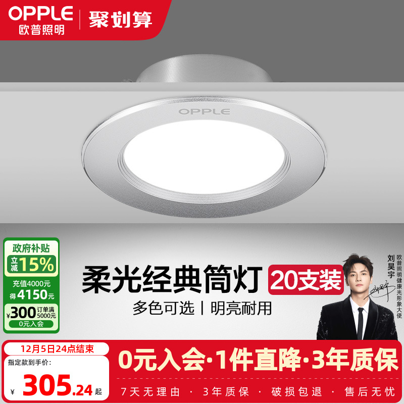 欧普led筒灯3w5w嵌入式客厅