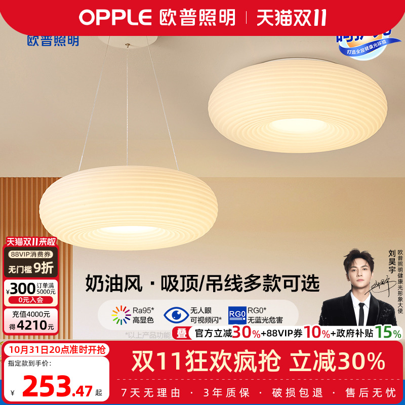 欧普照明/千层糕糕/时尚奶油风吊灯Ra95智能白色客卧餐厅DB套餐DD