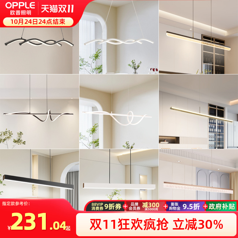 欧普照明led吊灯餐厅灯具