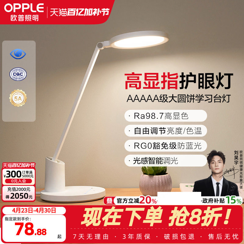 欧普AAAAA级全光谱护眼灯LED专业读写灯书桌学生宿舍充电便携台灯