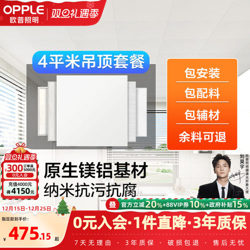 欧普厨卫集成吊顶铝扣板