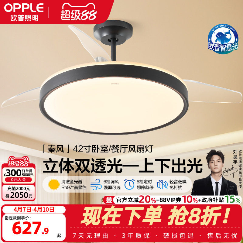 欧普照明隐形风扇客厅餐厅吊灯卧室简约现代电扇风扇灯秦风FS