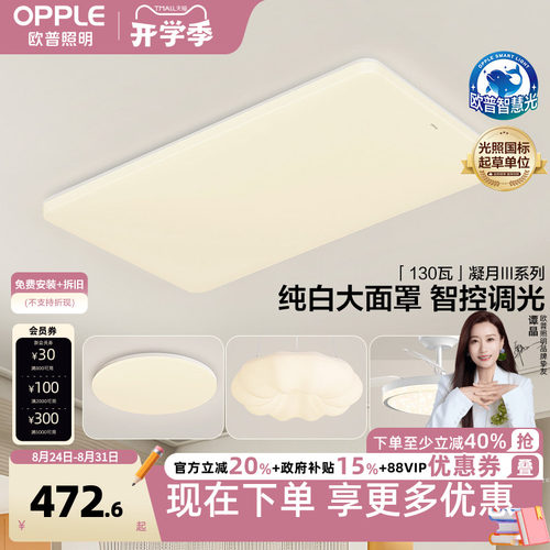 led吸顶灯欧普照明简约现代