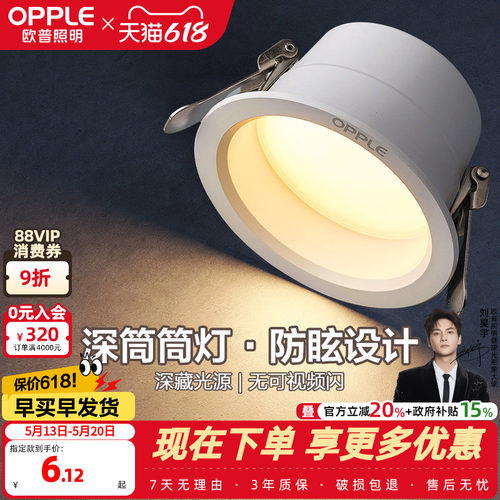 欧普led家用嵌入式超薄筒灯4w6w