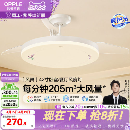 OPPLE客厅卧室简约现代风扇灯